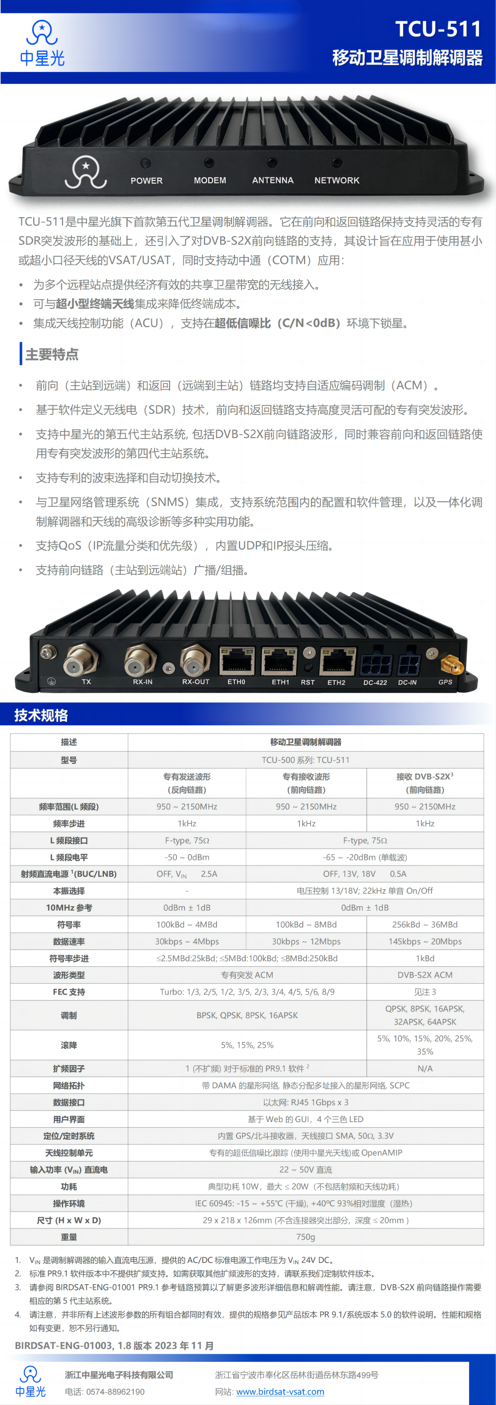BIRDSAT-ENG-01003-TCU-511-PR9.1-Data-Sheet-R1-8-CN_00(1).png
